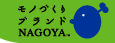 MONODUKURI-BRAND-NAGOYA